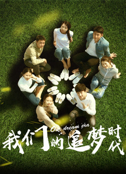 Xem Phim Thời Đại Theo Ước Mơ Của Chúng Ta Full HD