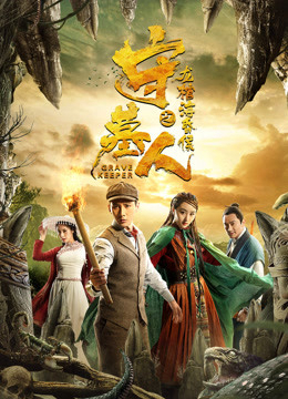 Xem Phim Thủ Mộ Nhân: Long Quan Hải Hôn Hầu Full HD Vietsub"