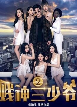 Xem Phim Tiện Thần Tam Thiếu Gia 2 Full HD Vietsub