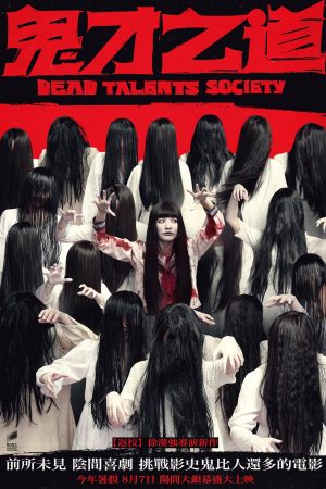 Xem Phim Tìm Kiếm Tài Năng Âm Phủ Full HD - Hành Trình Tìm Kiếm Bản Thân