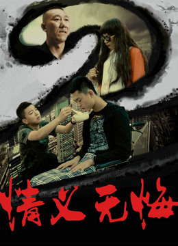 Xem Phim Tình Nghĩa Không Hối Hận 2 Full HD