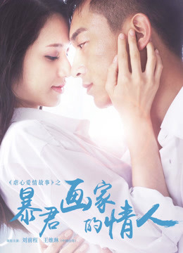 Xem Phim Tình Nhân Của Họa Sĩ Ngang Ngược Full HD"