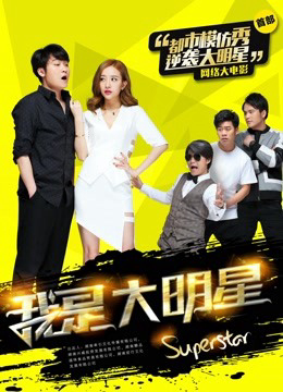 Xem Phim Tôi Là Đại Minh Tinh Full HD Vietsub