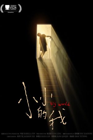 Xem Phim Tôi Nho Nhỏ Full HD Vietsub - Tình Yêu Đầu Của Thế Giới