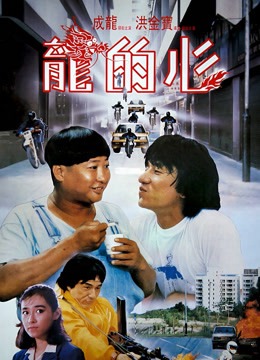 Xem Phim Trái Tim Của Rồng Full HD Vietsub