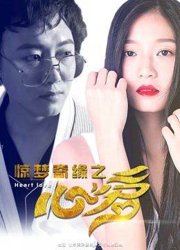 Xem Phim Trái Tim Yêu Thương Kinh Mộng Kỳ Duyên Full HD