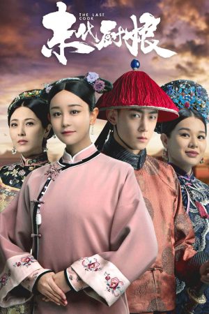 Xem Phim Trù Nương Cuối Cùng Full HD Vietsub - Hạnh Phúc Vĩnh Cửu