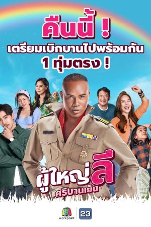 Xem Phim Trưởng Làng Lee Vui Vẻ Full HD - Hilarious Village Chief's Life"