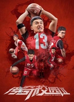 Xem Phim Truyền Kỳ Sân Trường 2 Full HD