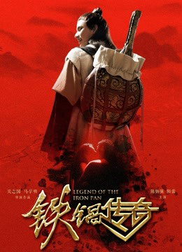 Xem Phim Truyền Thuyết Chiếc Chảo Sắt Full HD Vietsub