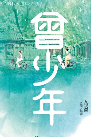 Xem Phim Từng Là Thiếu Niên Full HD Vietsub - Tình Ca Nhớ Lại