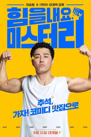 Xem Phim Tươi Lên Đi, Mr. Lee Full HD - Hài Hước Vui Vẻ