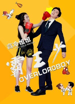 Xem Phim Tỷ Tỷ Lạnh Lùng Bá Thiếu Vương Full HD Vietsub"