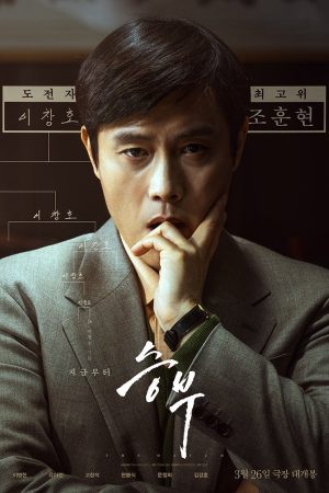 Xem Phim Ván Cờ Vây Full HD Trọn Bộ Đầy Đủ Chi Tiết