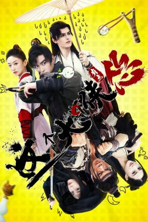 Xem Phim Vị Đại Hiệp Này Có Chút Nhát Full HD"