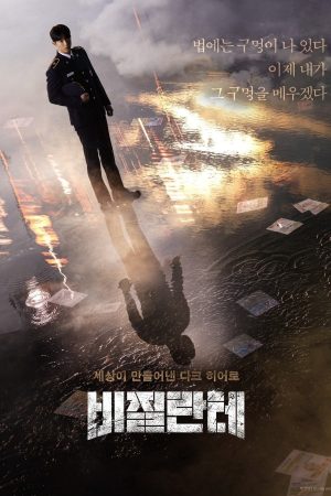 Xem Phim Vigilante Vietsub: Bộ Phim Đặc Sắc Về Luật Và Nhân Quyền
