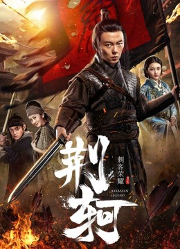 Xem Phim Vinh Diệu Thích Khách - Full HD Vietsub Kinh Hà Thú Vị