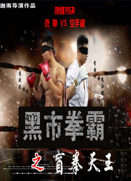 Xem Phim Võ Sĩ Chợ Đen: Người Mù Full HD, Vietsub - Trải Nghiệm Cảm Xúc Đầy Đủ