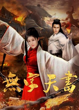Xem Phim Vô Tự Thiên Thư Full HD Vietsub"