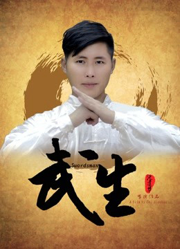 Xem Phim Vũ Sinh Full HD Vietsub Mới Nhất