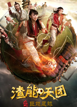 Xem Phim Xỉ Khổng Lồ: Trải Nghiệm Đột Phá Bóng Đá Full HD"